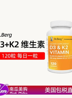 美国直邮Dr.Berg伯格D3 K2维生素胶囊进口MK7医生钙吸收120粒