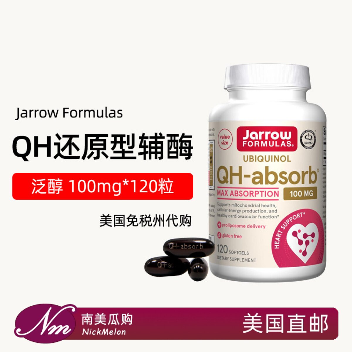 美国进口Jarrow Formulas辅酶Q10胶囊Ubiquinol泛醇QH还原型CoQ10