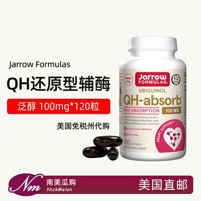 美国进口Jarrow泛醇辅酶Q10
