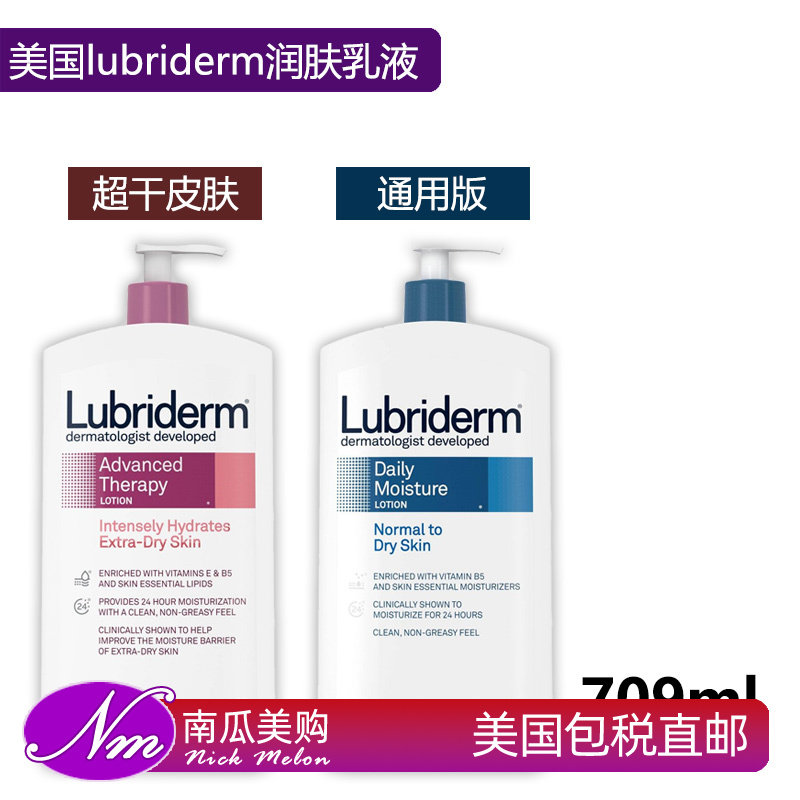 美国直邮lubriderm露比黎登身体乳润肤露红色A醇果酸干燥皮肤