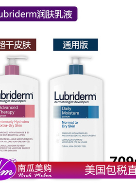 美国直邮lubriderm露比黎登身体乳润肤露红色A醇果酸干燥皮肤