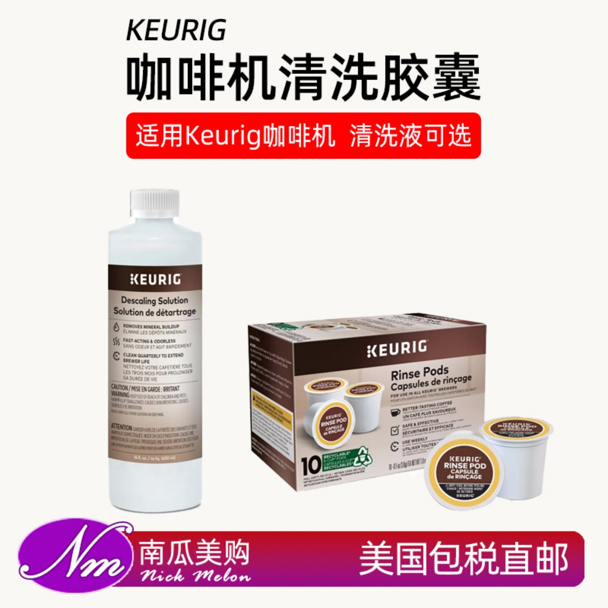 美国进口Keurig咖啡机清洗胶囊