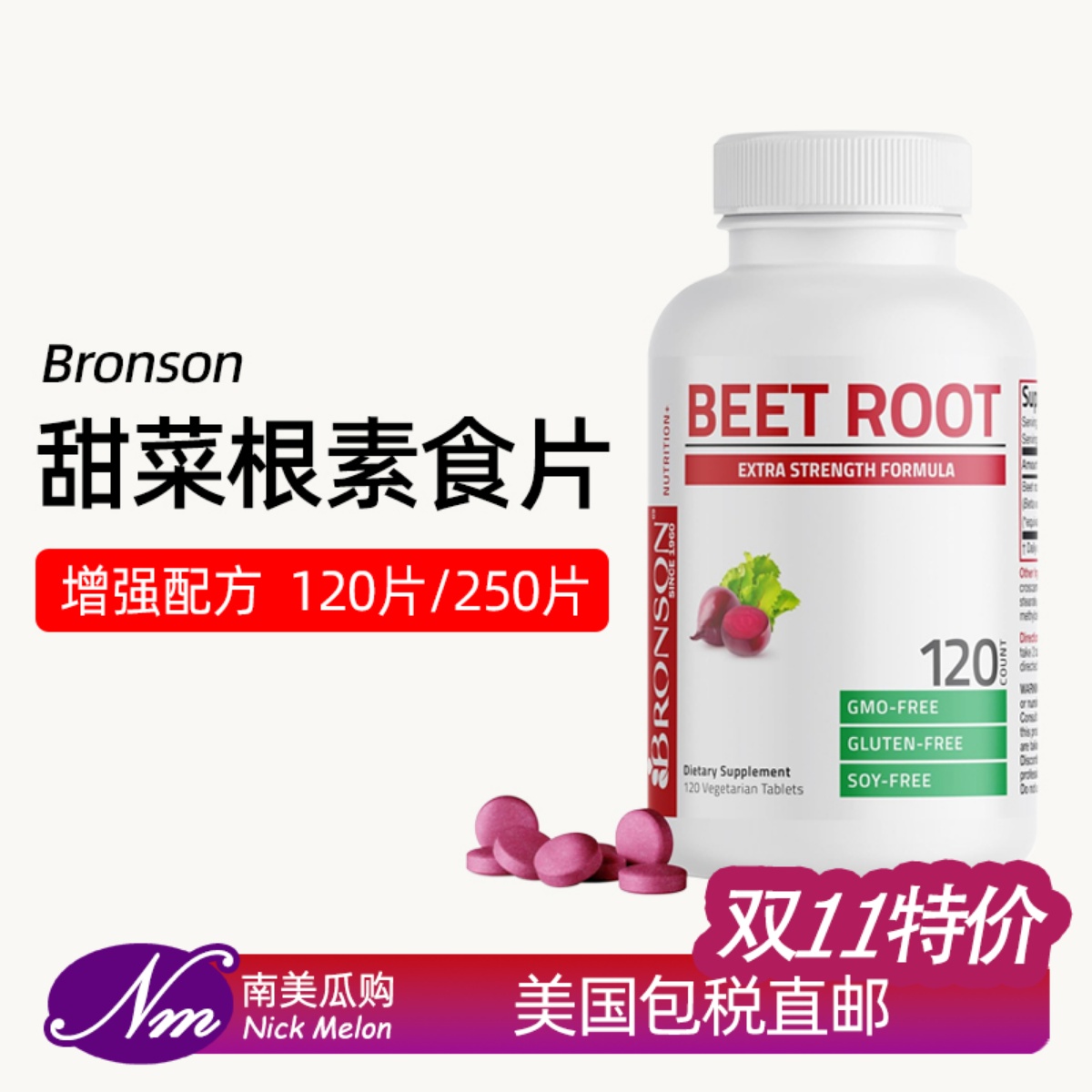 美国进口Bronson甜菜根素食片