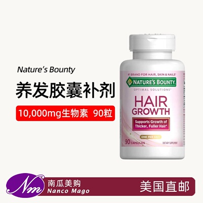 美国进口自然之宝头发胶囊
