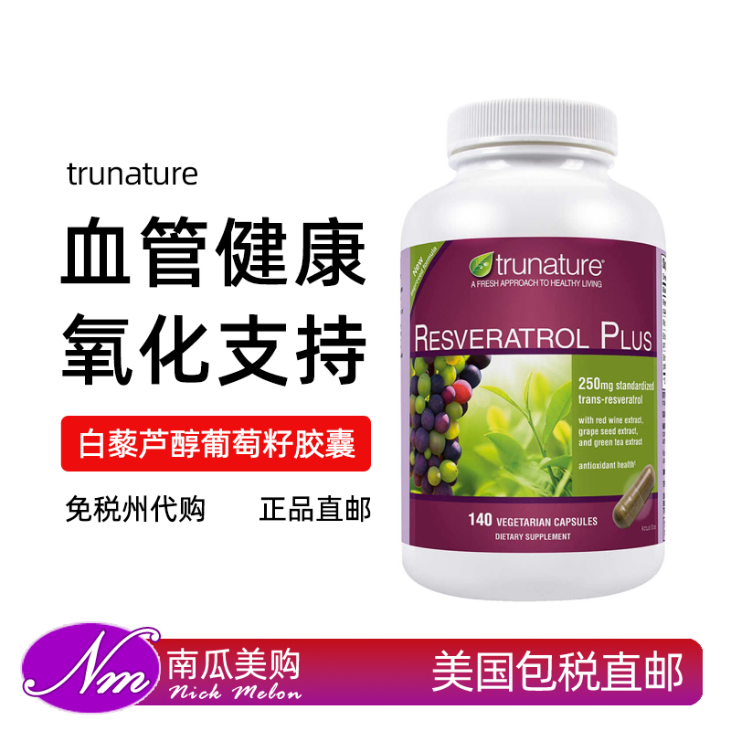 Trunature葡萄籽精华白藜芦醇
