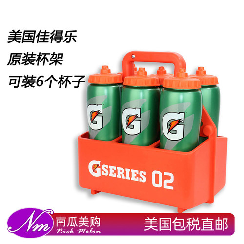 美国Gatorade佳得乐挤压杯杯架