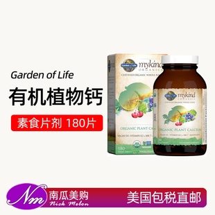 美国直邮Garden Life生命花园钙片成人植物钙海藻钙D3有机钙K2