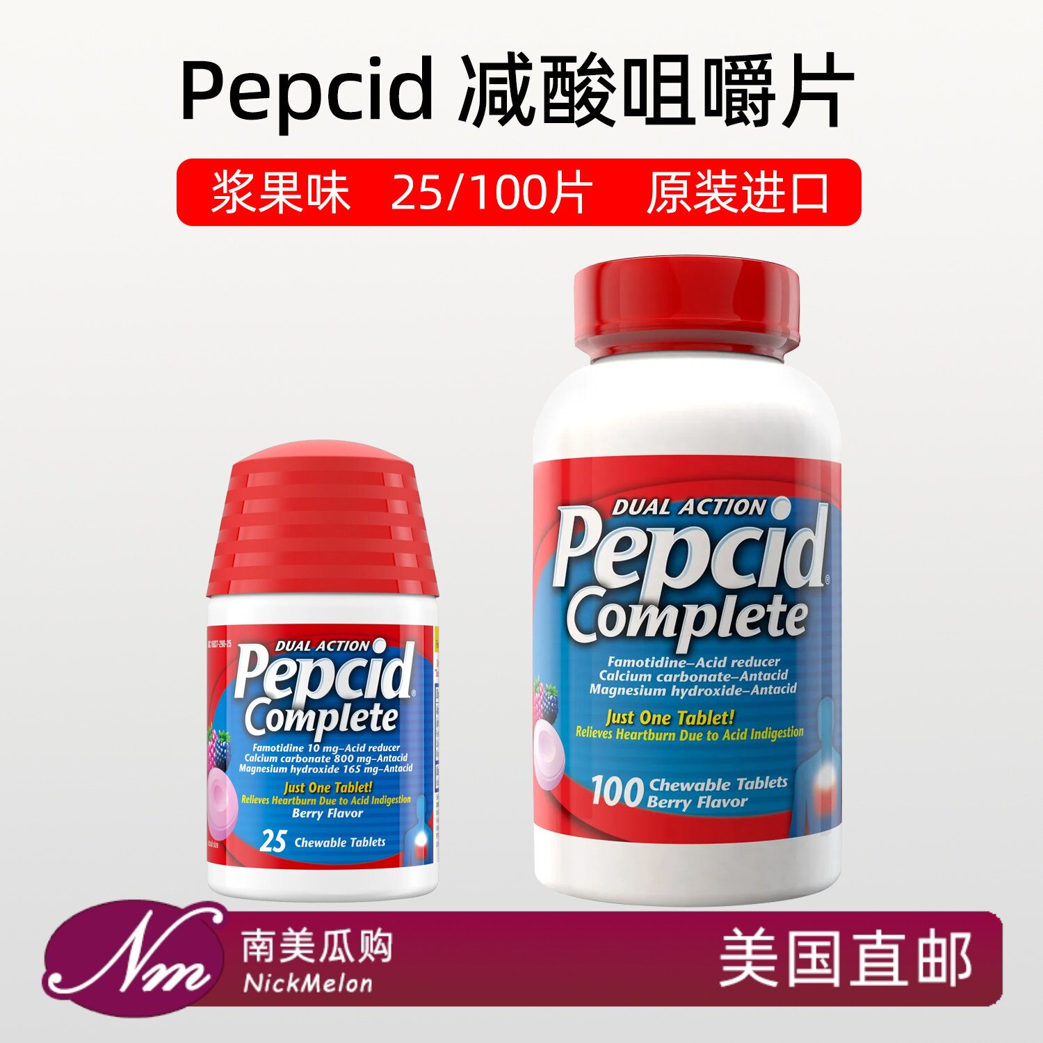 美国直邮Pepcid减酸胃灼热回酸水抗酸咀嚼片抗酸胃酸进口Complete