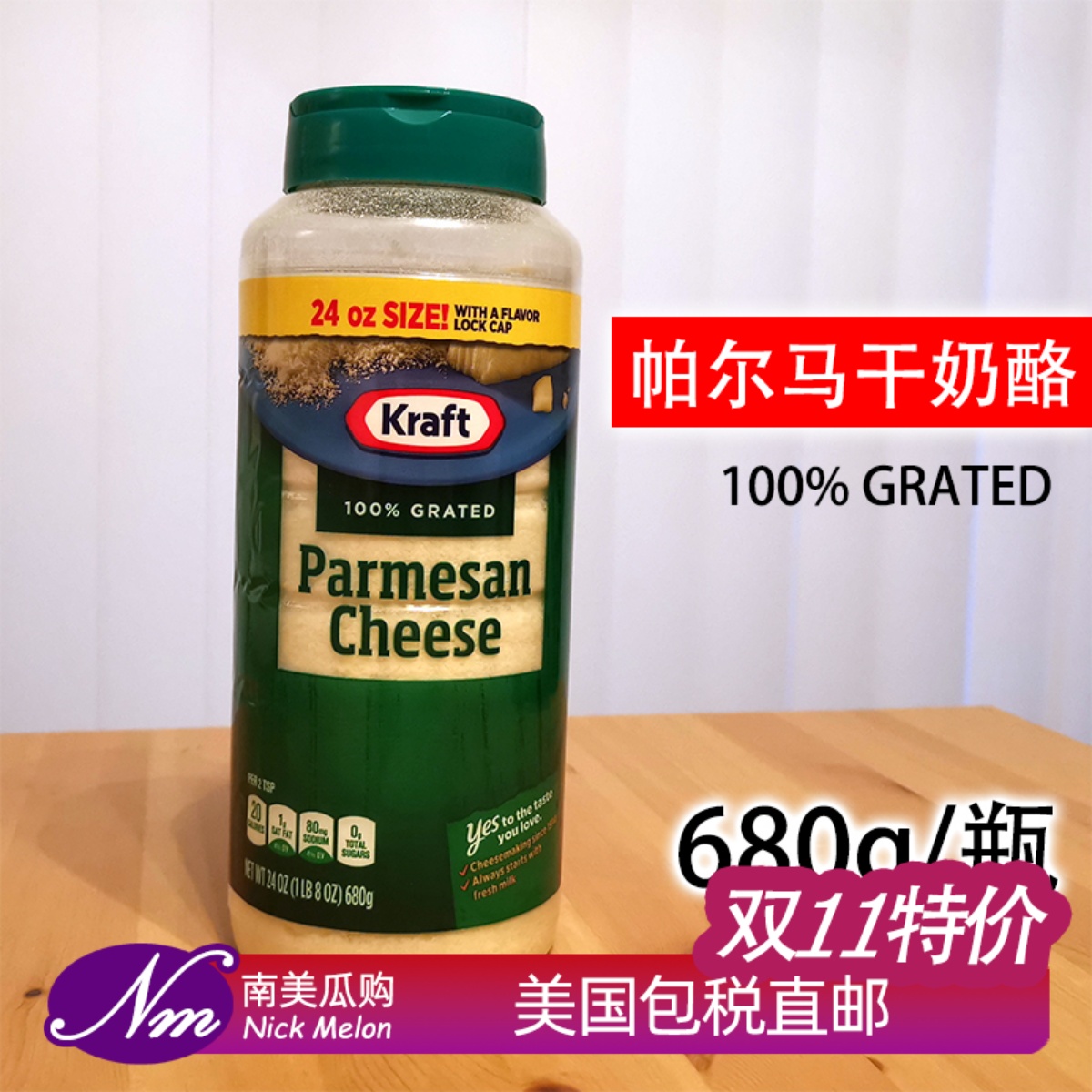 美国进口Kraft干奶酪粉