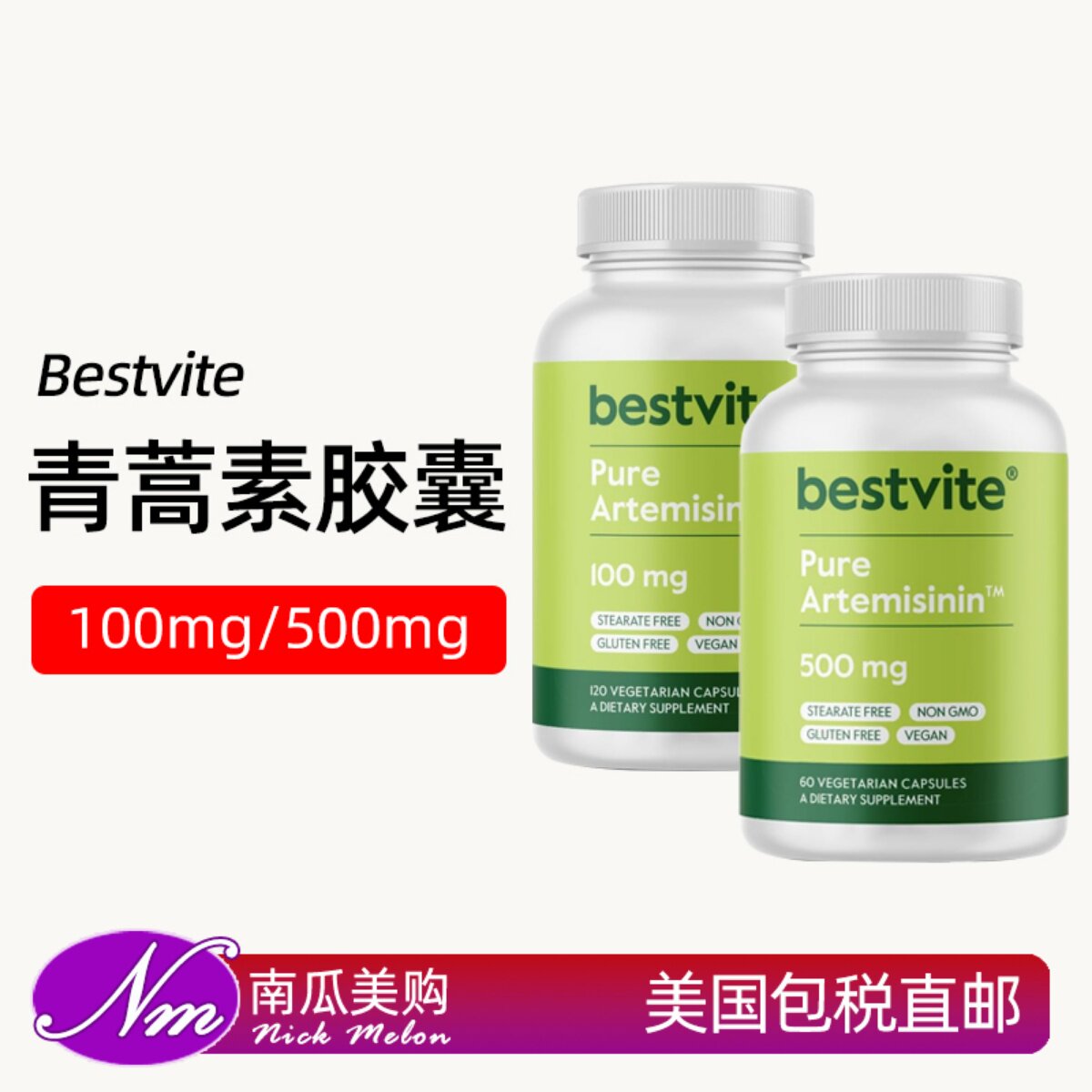 美国Bestvite青蒿素胶囊保健品