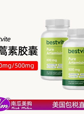 美国直邮Bestvite Artemisinin青蒿素胶囊人用保健品100mg*120粒