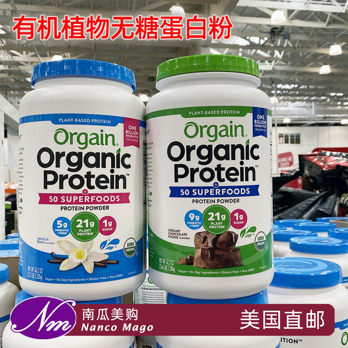美国直邮Orgain无糖有机植物蛋白粉巧克力健身代餐Organic素食ON
