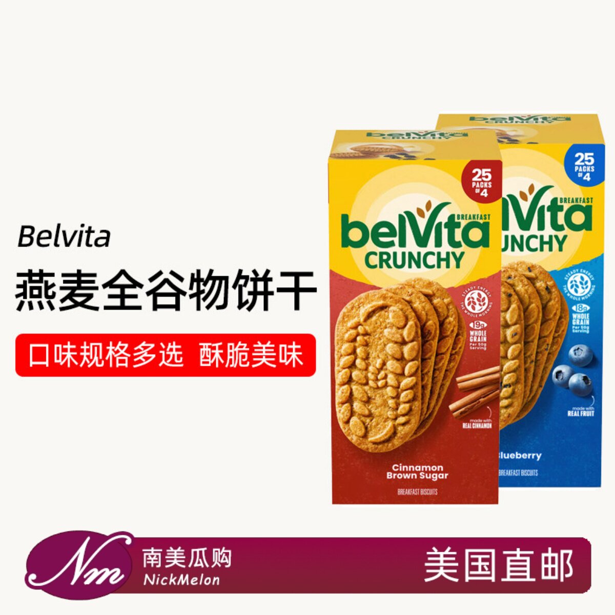 美国直邮亿滋焙朗Belvita早餐饼干燕麦全谷物肉桂蓝莓巧克力进口