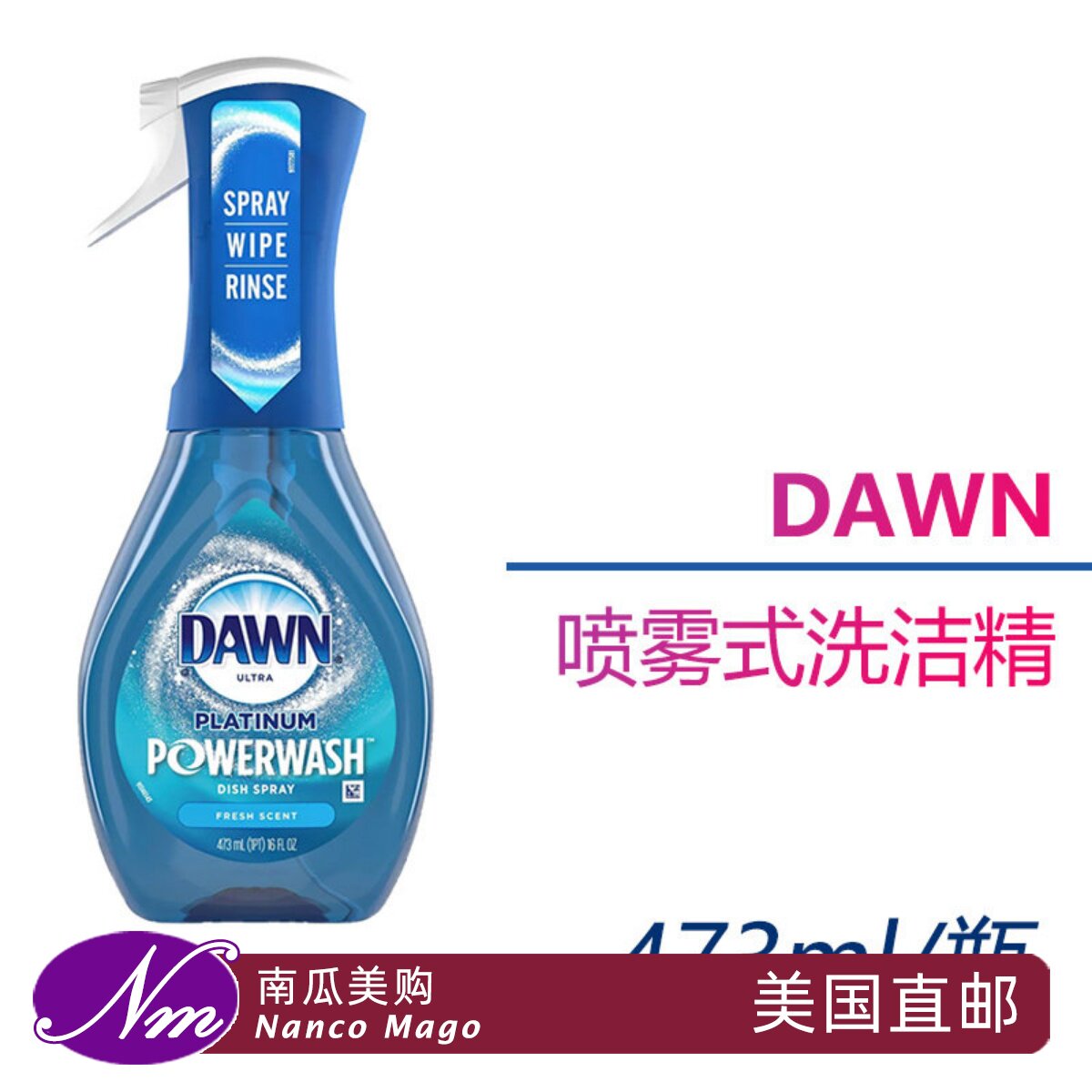 美国进口DAWN喷雾式洗洁精图片
