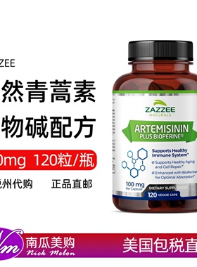 美国直邮Zazzee青蒿素Artemisinin胶囊120粒正品进口保健品