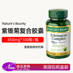 美国直邮Nature's Bounty紫锥菊Echinacea Complex植物胶囊100粒