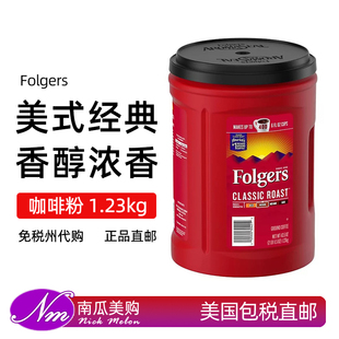 美国直邮进口Folgers福爵中度烘焙Folgers咖啡粉美式经典香醇浓香