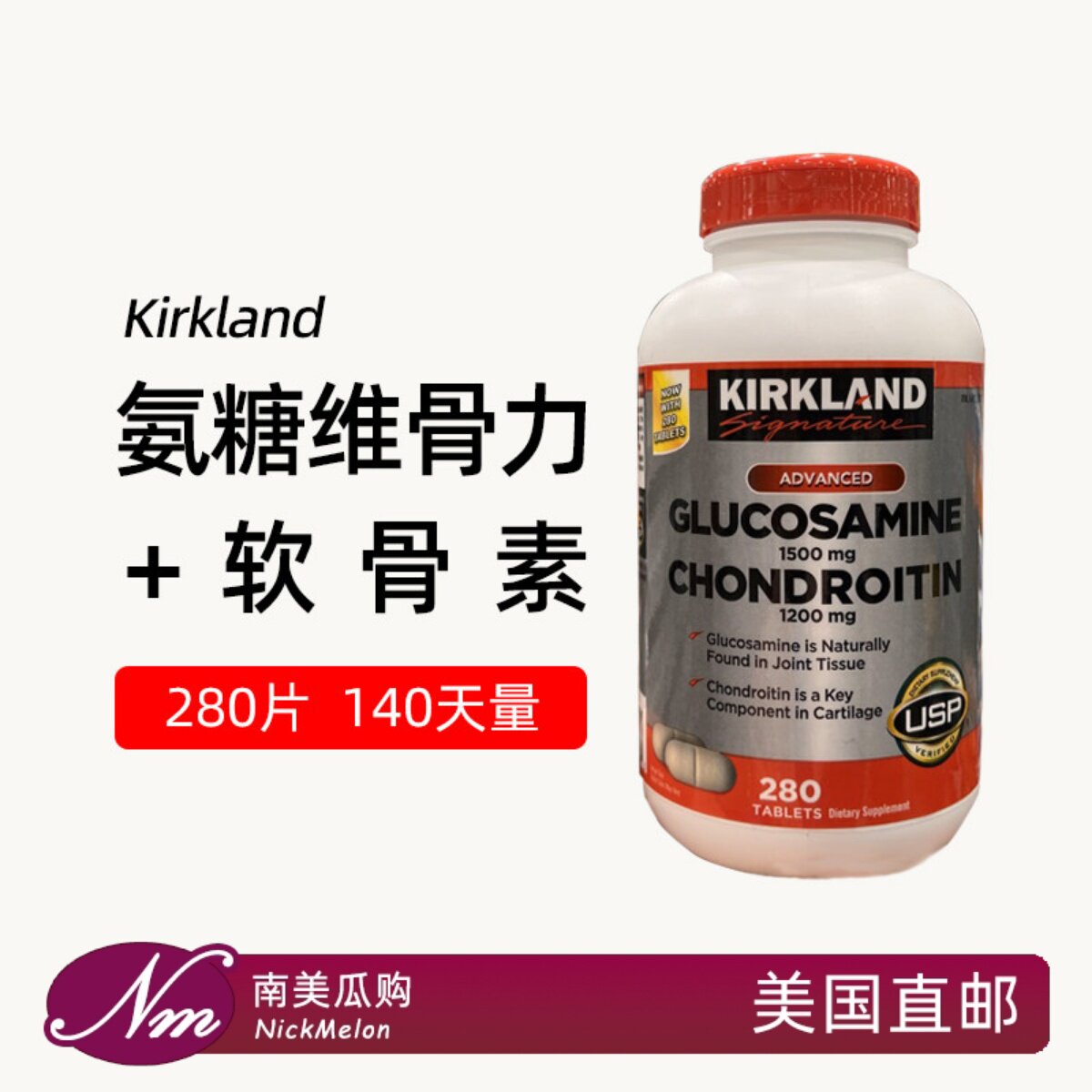 美国直邮Kirkland葡萄糖胺糖软骨素Glucosamine维骨力Chondroitin