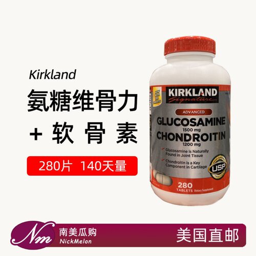 美国进口科克兰氨糖软骨素