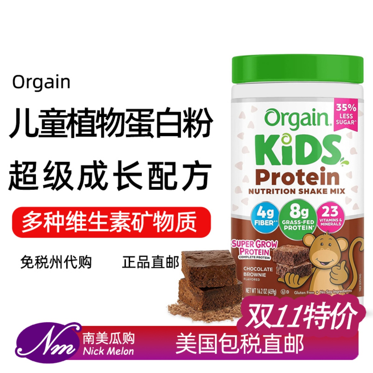 Orgain儿童植物蛋白粉营养