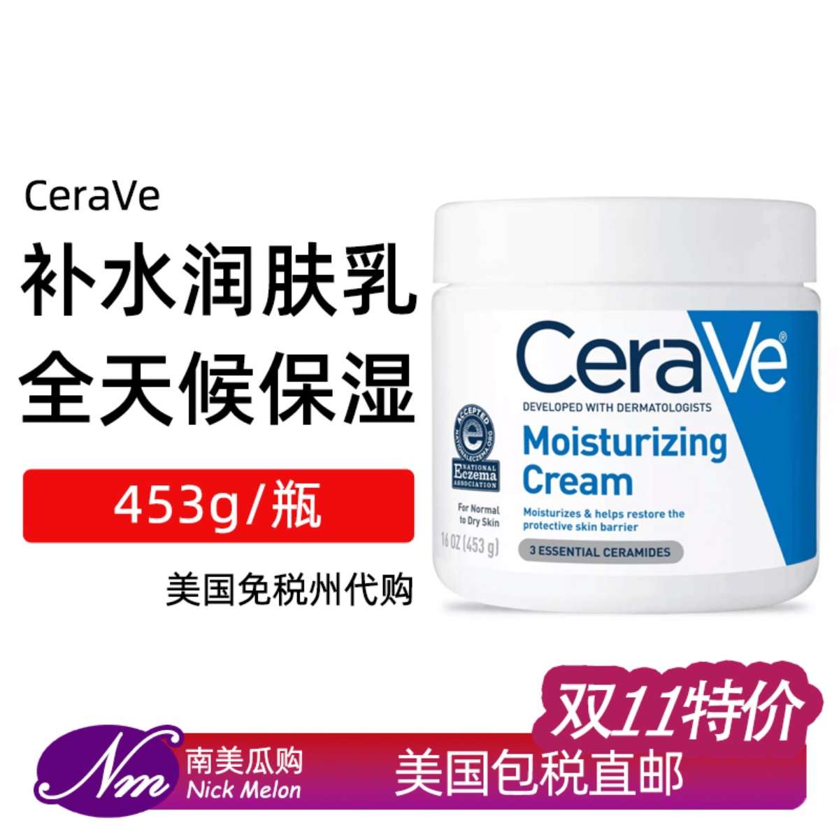 美国直邮CeraVe补水保湿润肤乳液面霜全天候滋润修护受损修复453g