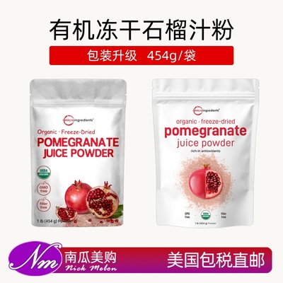 冻干石榴汁粉果昔美肤抗氧化