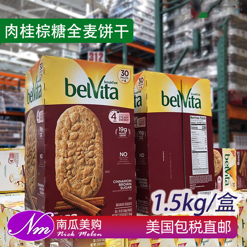 美国直邮Belvita焙朗肉桂棕糖五谷纤维早餐消化饼干1.5kg