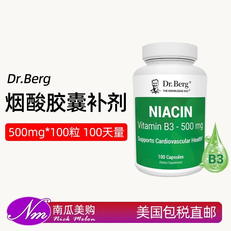 美国直邮Dr.Berg烟酸500mg*100粒