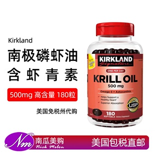 美国直邮科克兰Kirkland磷虾油南极深海180粒krill oil进口Omega3
