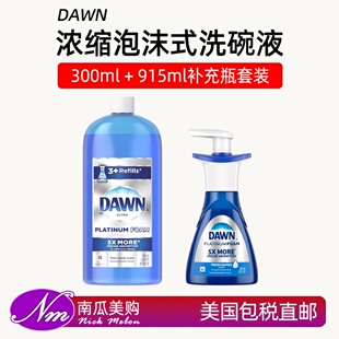 美国直邮DAWN泡沫式洗洁精超浓缩洗碗液300ml+915ml补充装