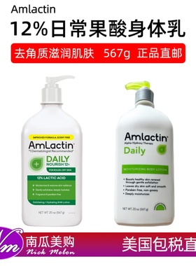 567g美国直邮AmLactin润肤乳12%果酸身体乳液保湿滋润去鸡皮角质