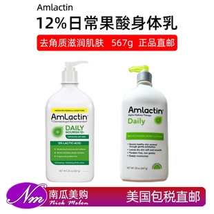 567g美国直邮AmLactin润肤乳12%果酸身体乳液保湿 滋润去鸡皮角质
