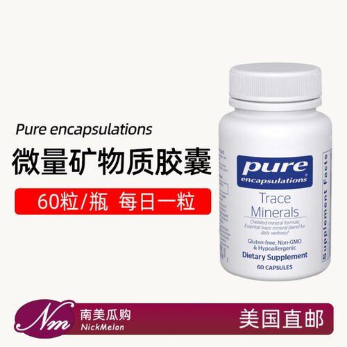 美国进口Pure倍宜微量矿物质胶囊