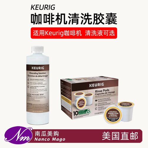 美国进口Keurig咖啡机清洗胶囊