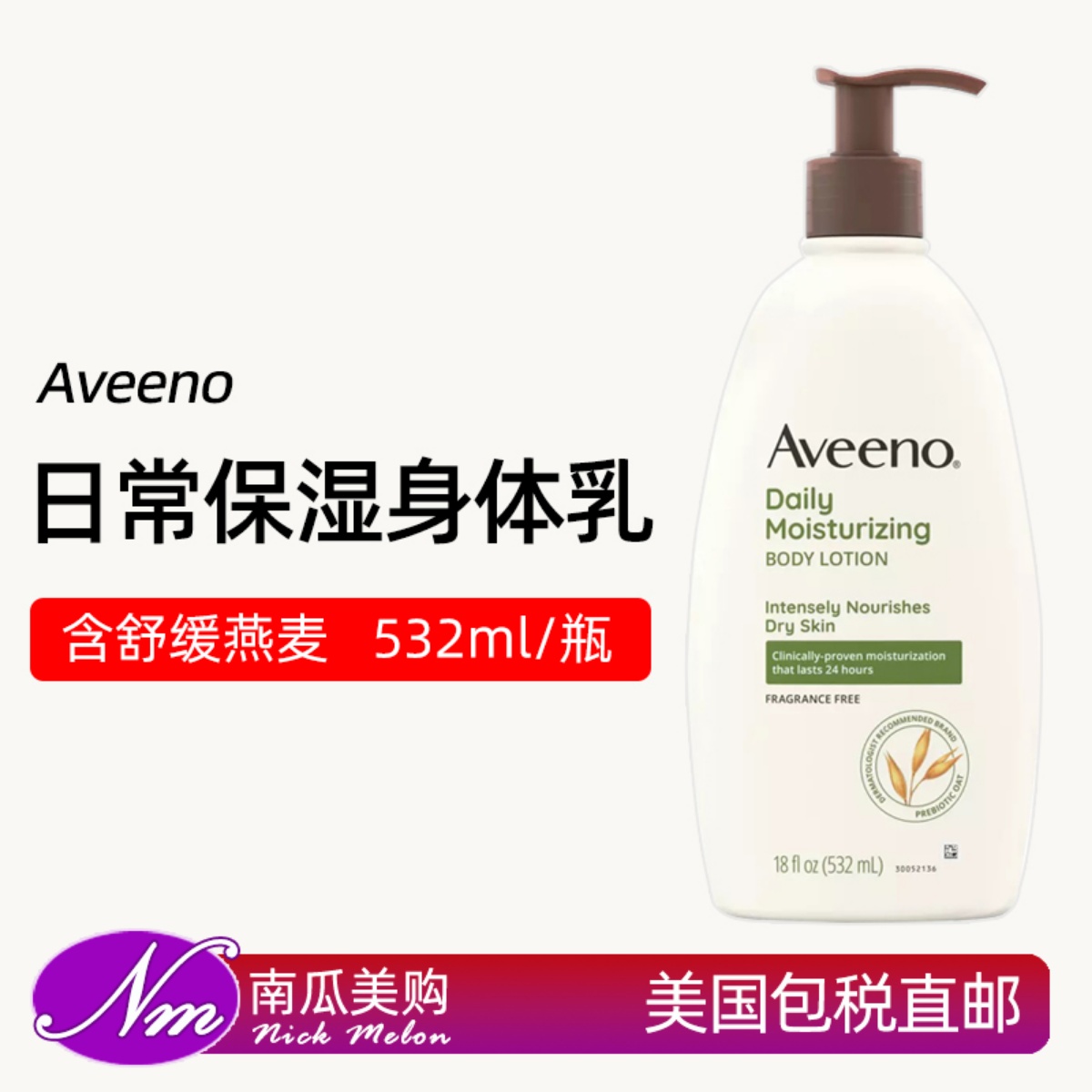 美国直邮Aveeno艾维诺燕麦身体乳