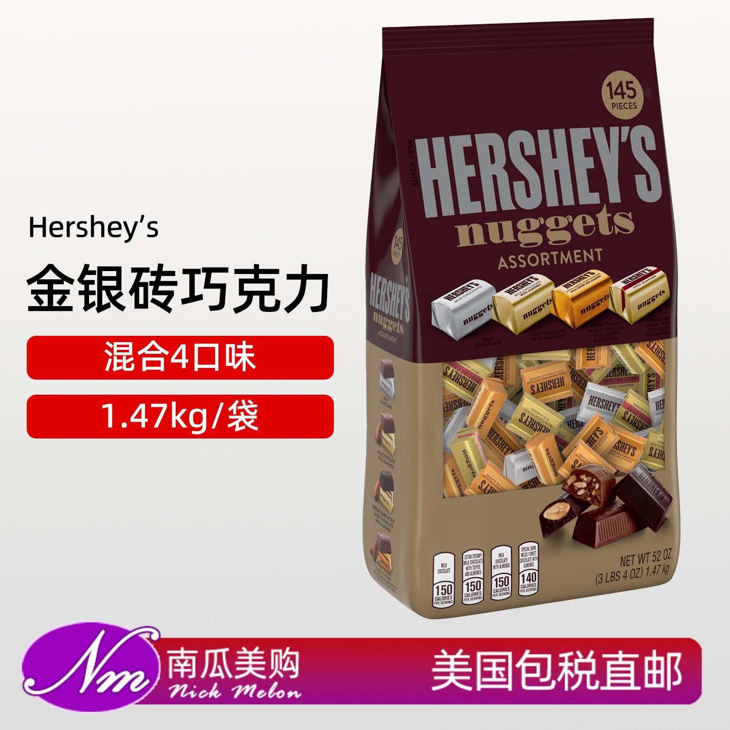美国直邮Hershey's Nuggets好时金银砖4口味巧克力杏仁太妃糖黑巧