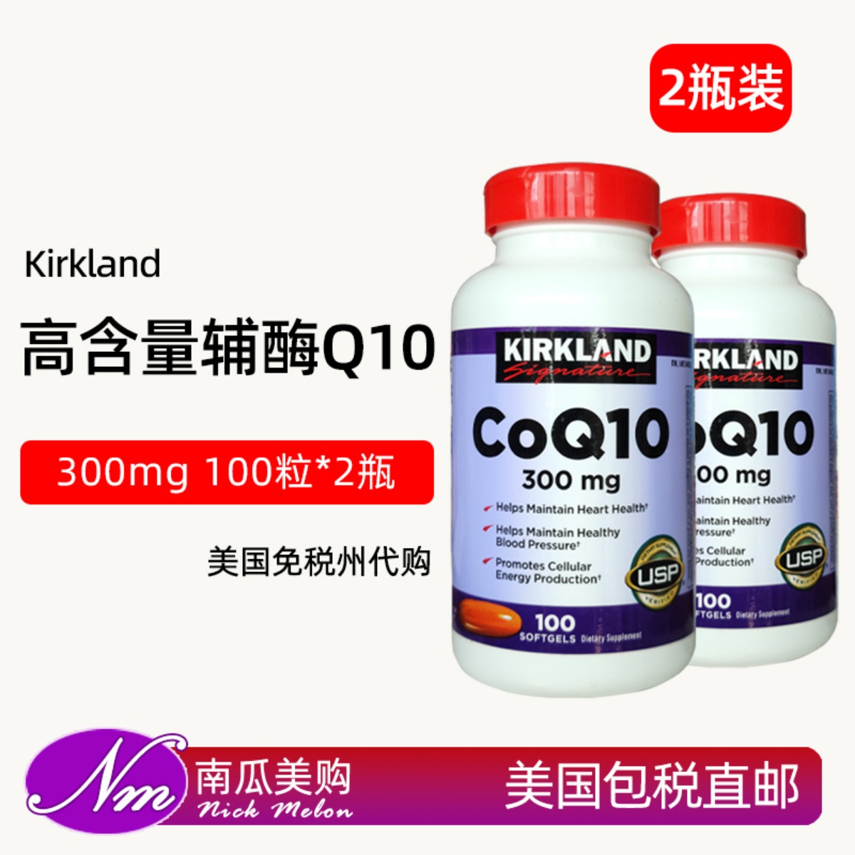 2瓶美国进口科克兰辅酶Q10胶囊