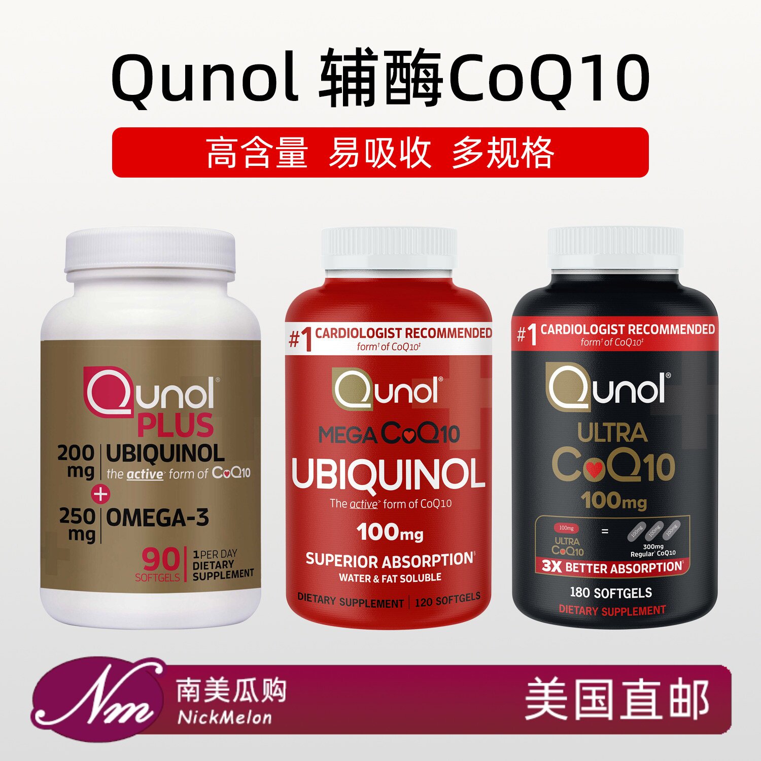 美国直邮Qunol辅酶CoQ10软胶囊还原型泛醇水溶性中老年心脏进口