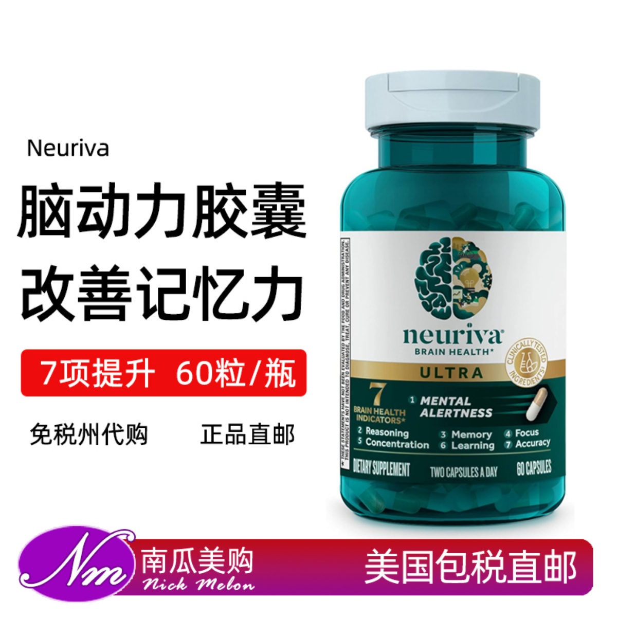 美国代购Neuriva脑动力胶囊60粒