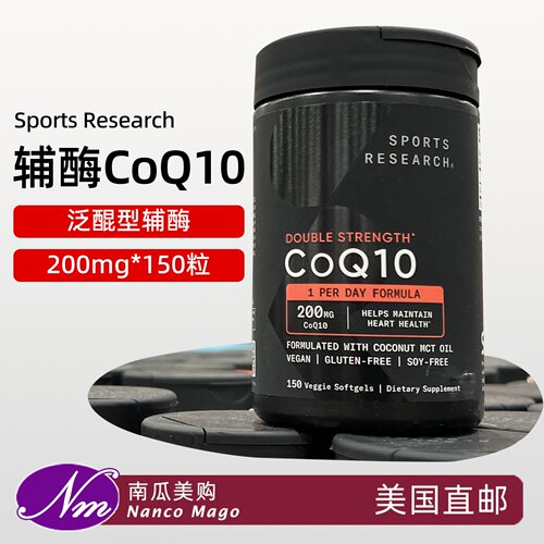 美国进口SportsResearch辅酶Q10