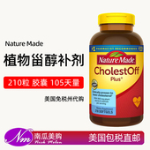 美国直邮Nature Made天维美Cholestoff植物甾醇胆固醇植物固醇