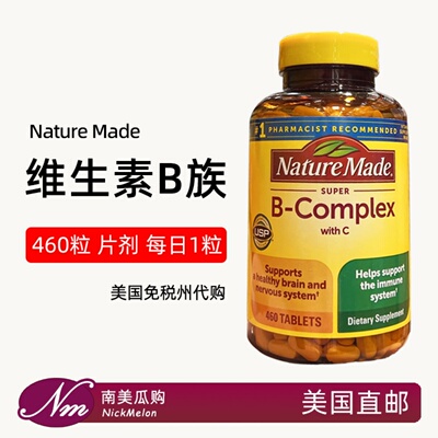 美国进口天维美复合维生素B族
