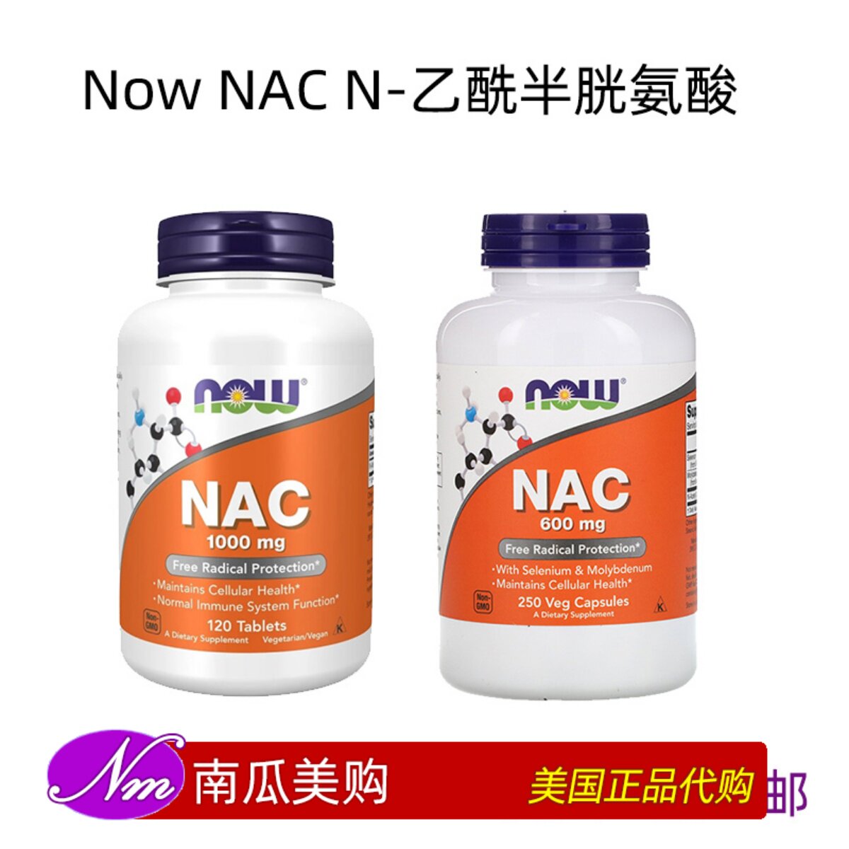 1000mg美国代购now foods诺奥n乙酰半胱氨酸nac黏痰溶解120/250片