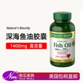 Bounty自然之宝深海鱼油高浓度130粒含OMega 美国直邮Nature