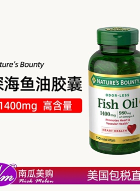 美国直邮Nature's Bounty自然之宝深海鱼油高浓度130粒含OMega-3