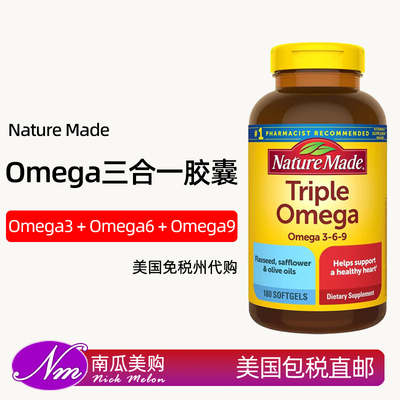 美国进口NatureMadeOmega胶囊