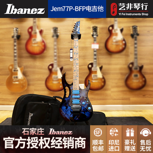 艺非琴行Ibanez依班娜JEM77P印尼产7V电吉他24品签名款
