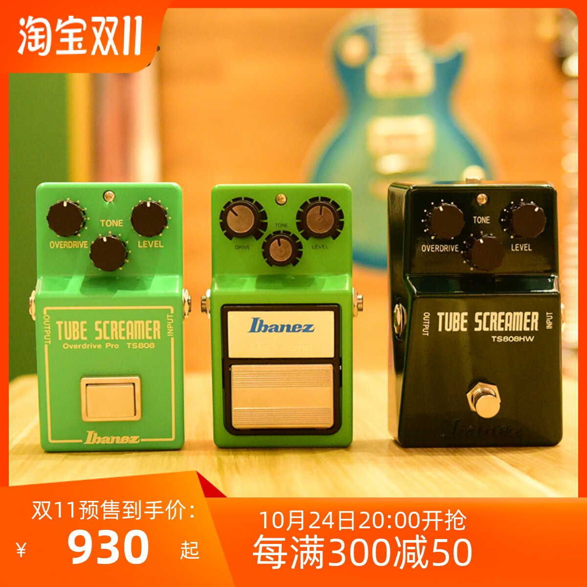Ibanez依班那TS808 TS9 TS808HW电吉他单块过载效果器高性价比高么？
