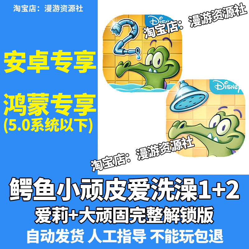 鳄鱼小顽皮爱洗澡1+2安卓手机版益智小游戏完成版解锁通关版安卓