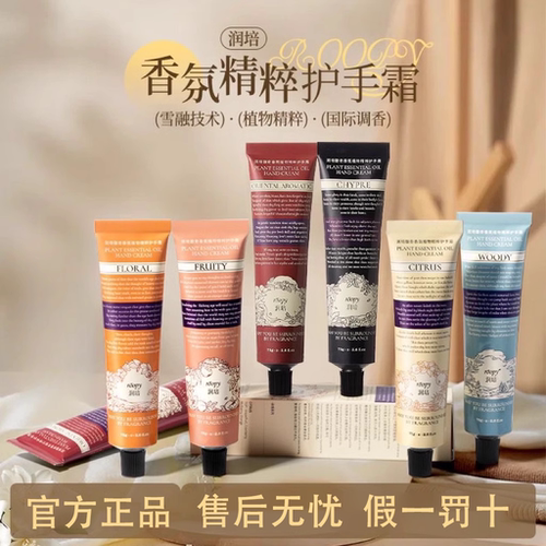 润培roopy馥奇香氛植物精粹护手霜补水保湿秋冬滋润不油腻伴手礼